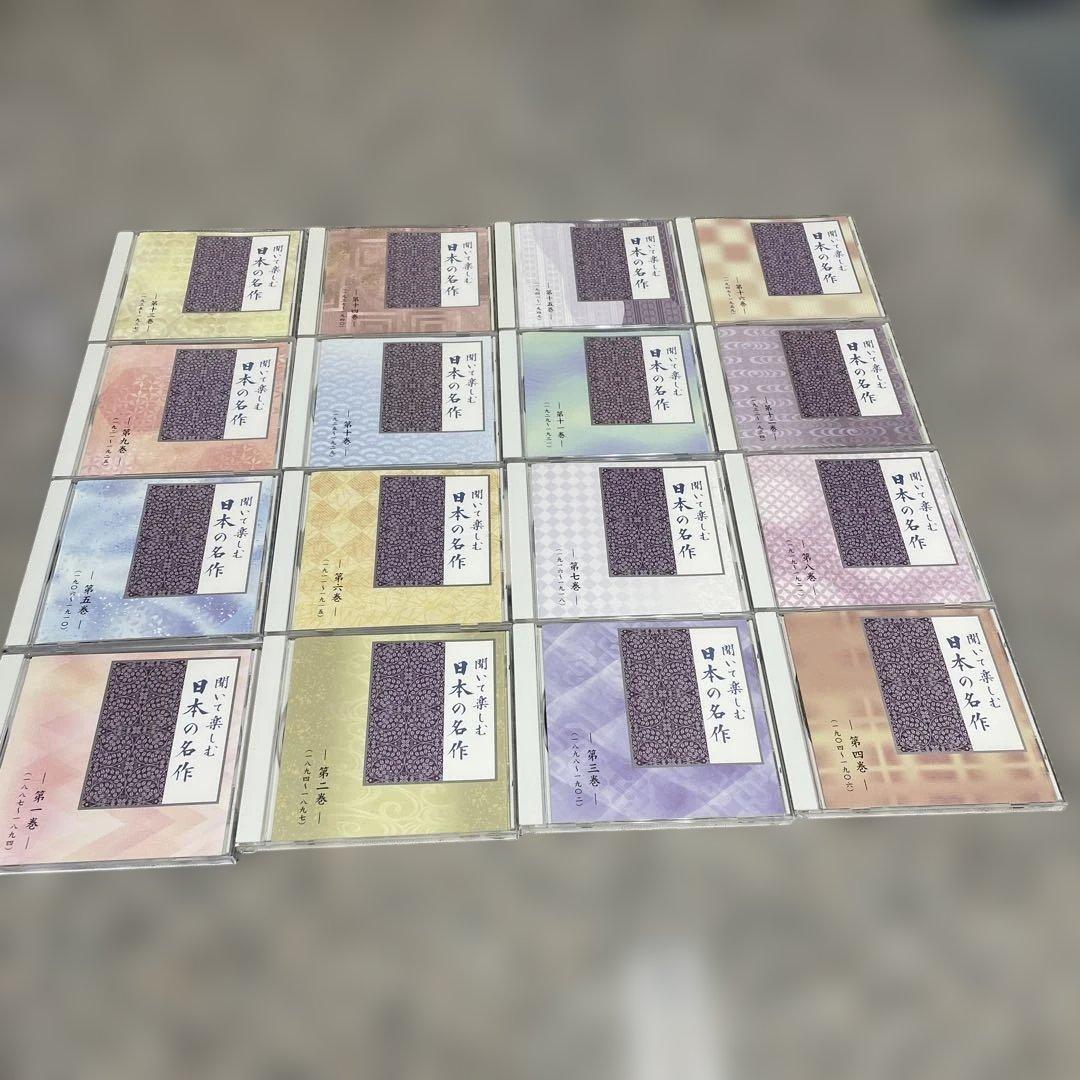 ユーキャン 聞いて楽しむ 日本の名作 16巻セット CD 朗読 レトロ 小物格安