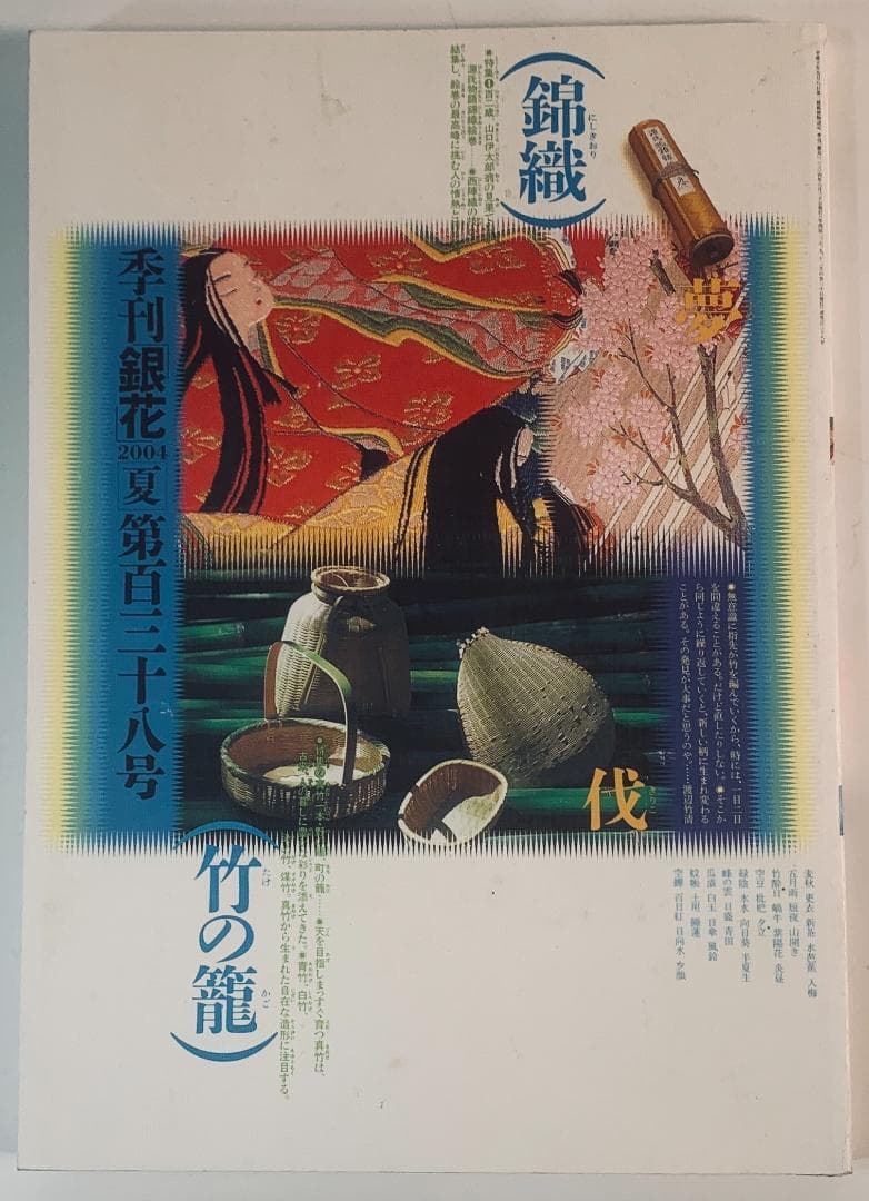 季刊銀花 セット 2002〜2004年(第130号〜第138号)7冊--No:3