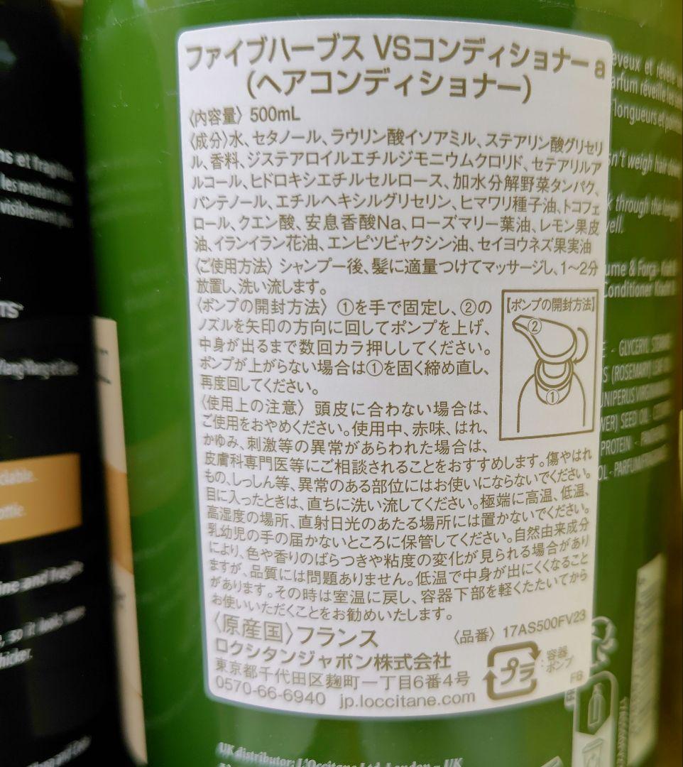 未使用オマケ付 L'OCCITANE シャンプー コンディショナー スカルプケア