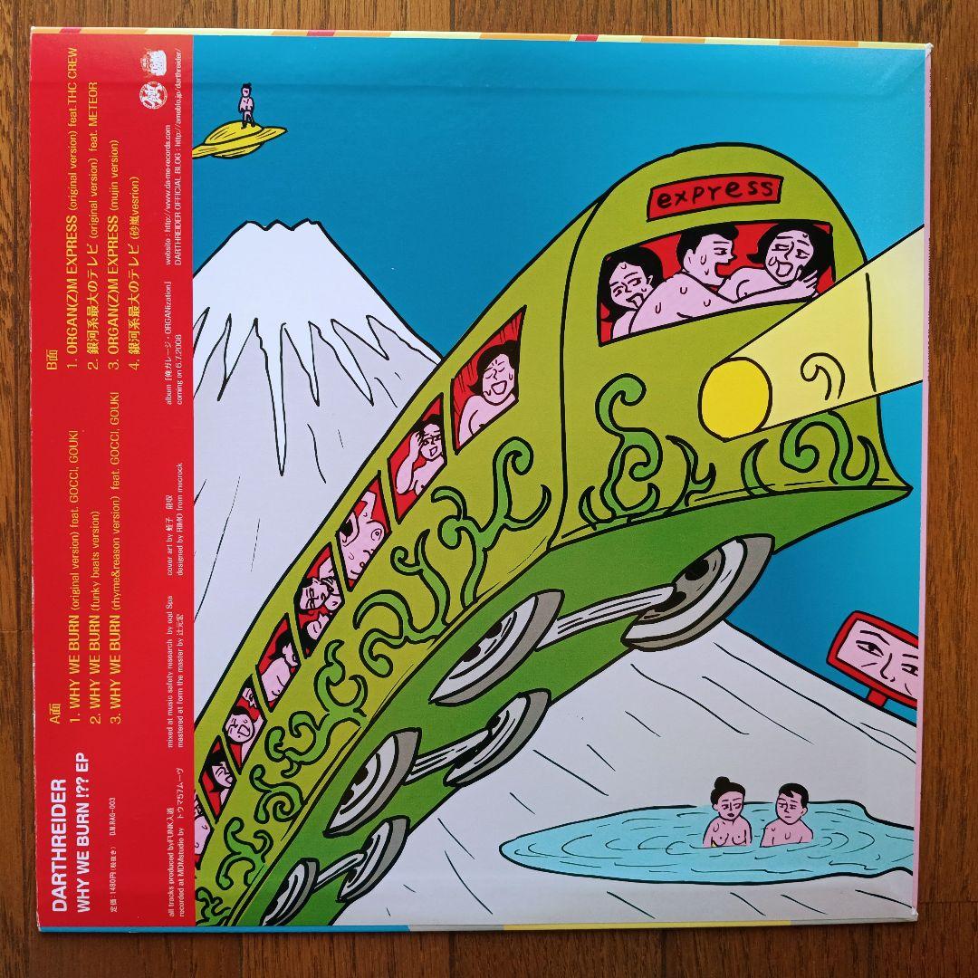 ダースレイダー「WHY WE BURN」♪限定盤EP・hiphop・蛭子能収