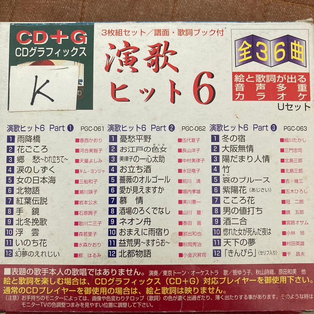 演歌ヒット集 全36曲 CDセット