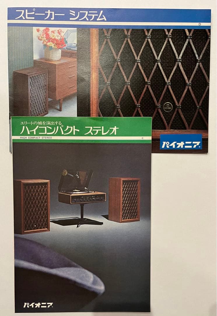 オーディオ　ステレオ　カタログ　チラシ　わ1970年代