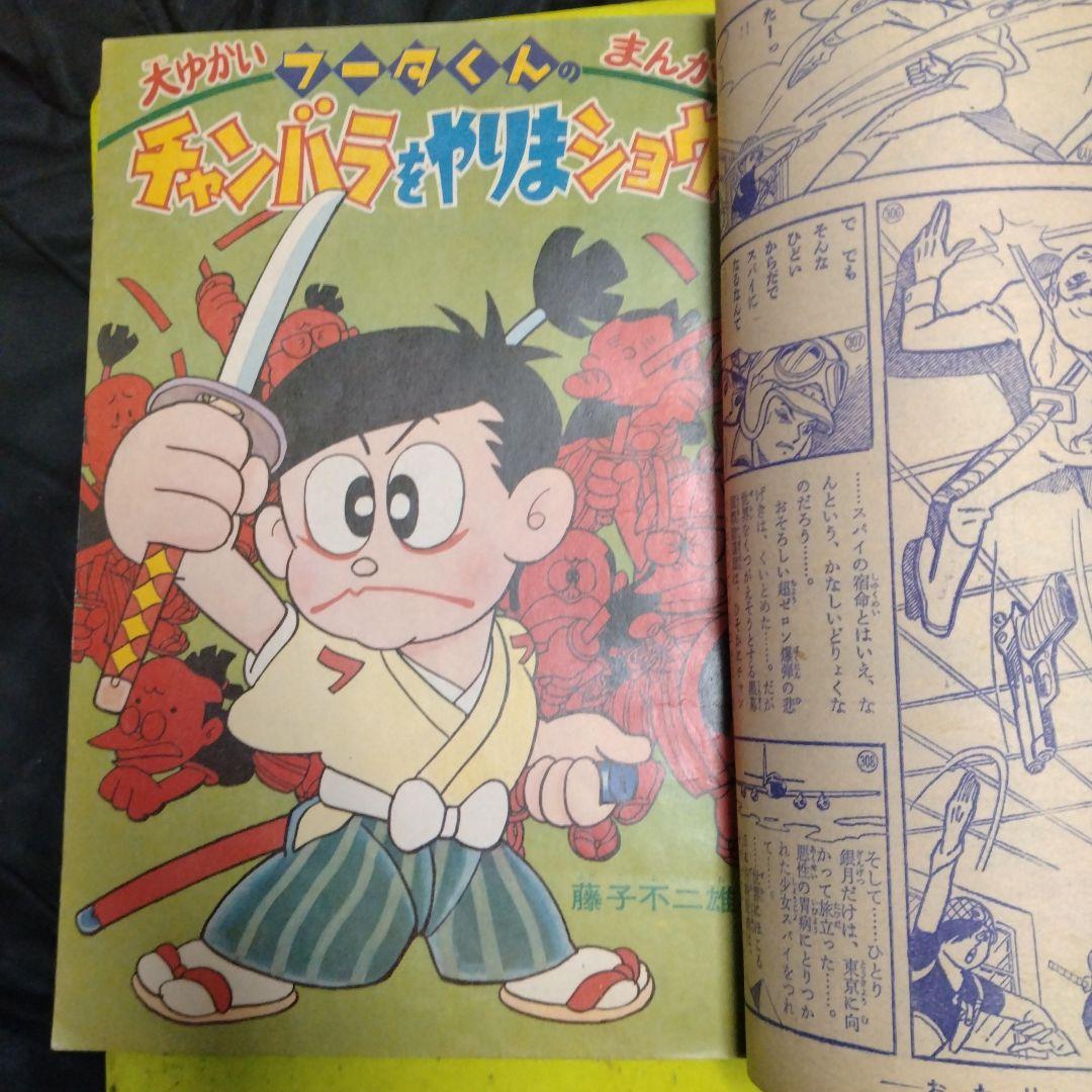 少年キング 別冊 1966年1月 新年まんが特大号 フータくん　藤子不二雄a表紙