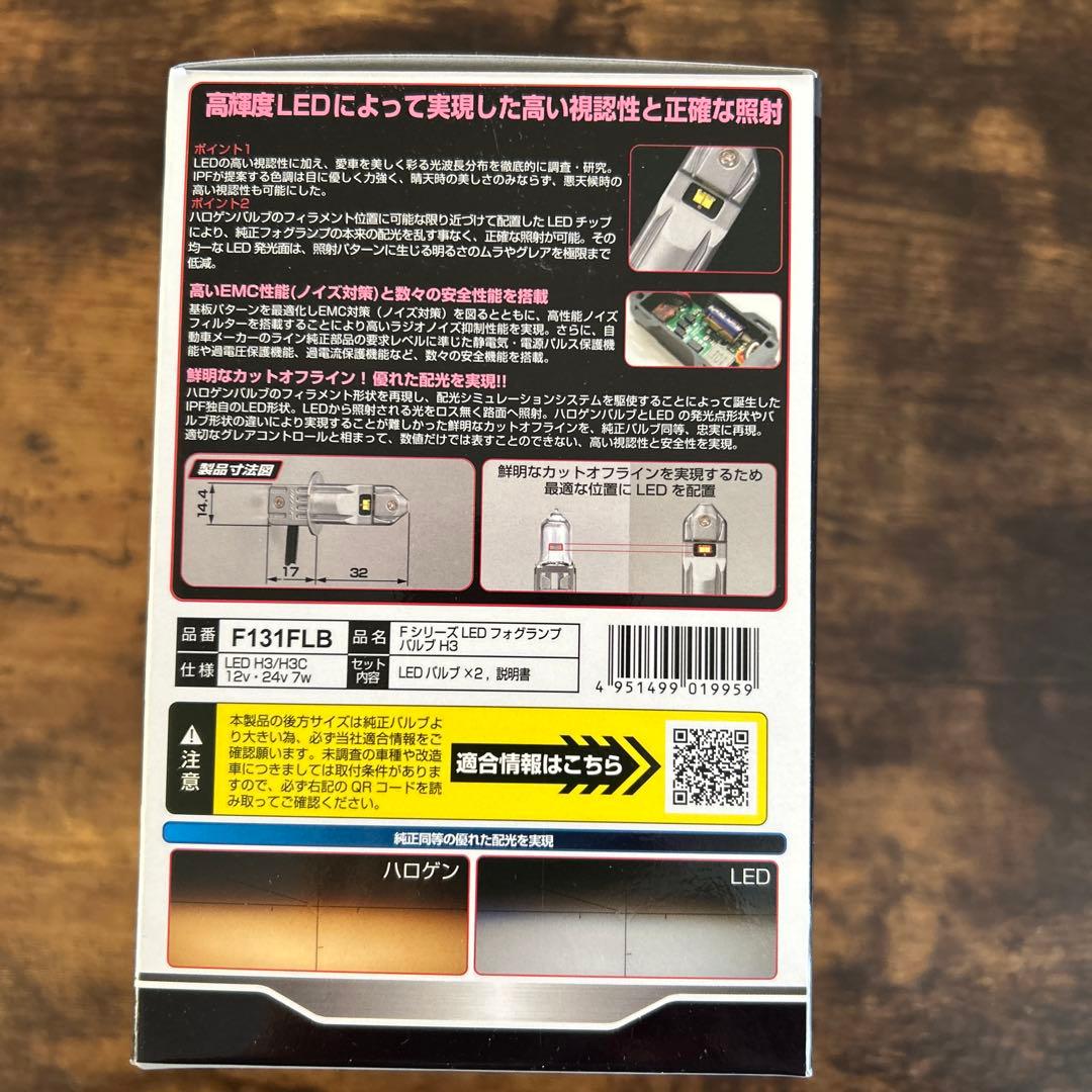 LEDフォグランプバルブ H3/H3C F131FLB