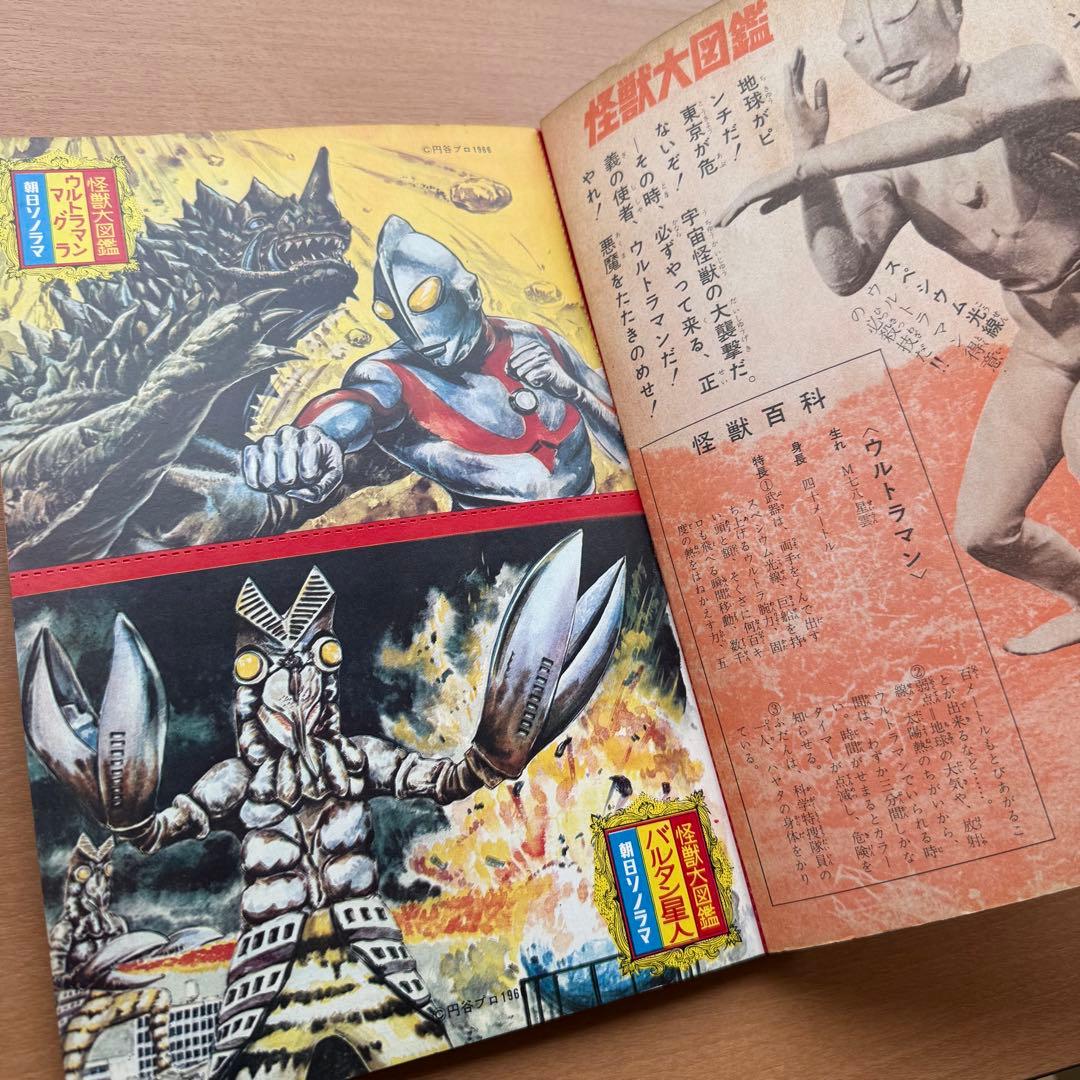 【59年前】幻の初版！昭和レトロ『怪獣大図鑑』レトロ本 ウルトラマン