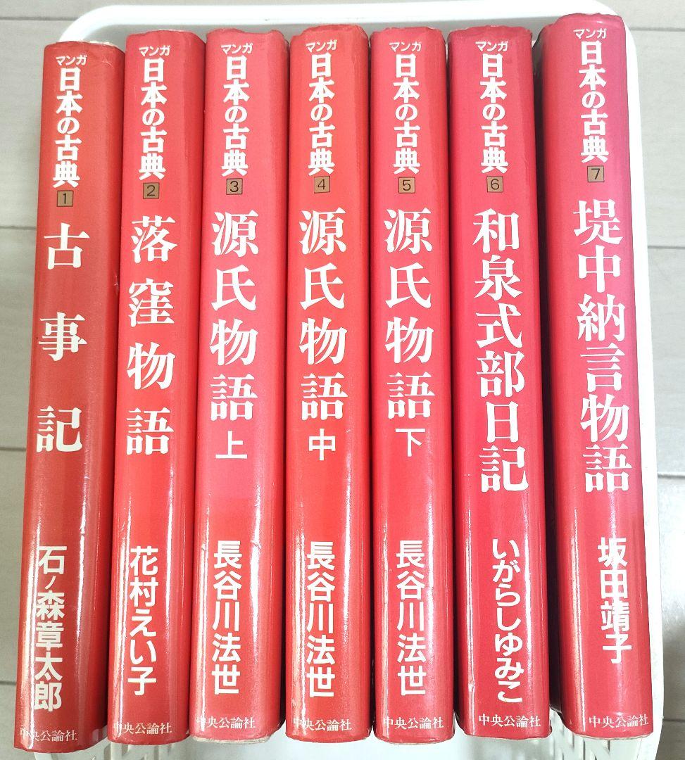 マンガ日本の古典 全32巻　ハードカバー