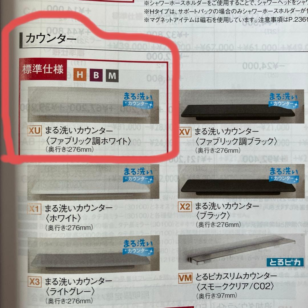 リクシル　まる洗いカウンター　ファブリック調ホワイト　90cm