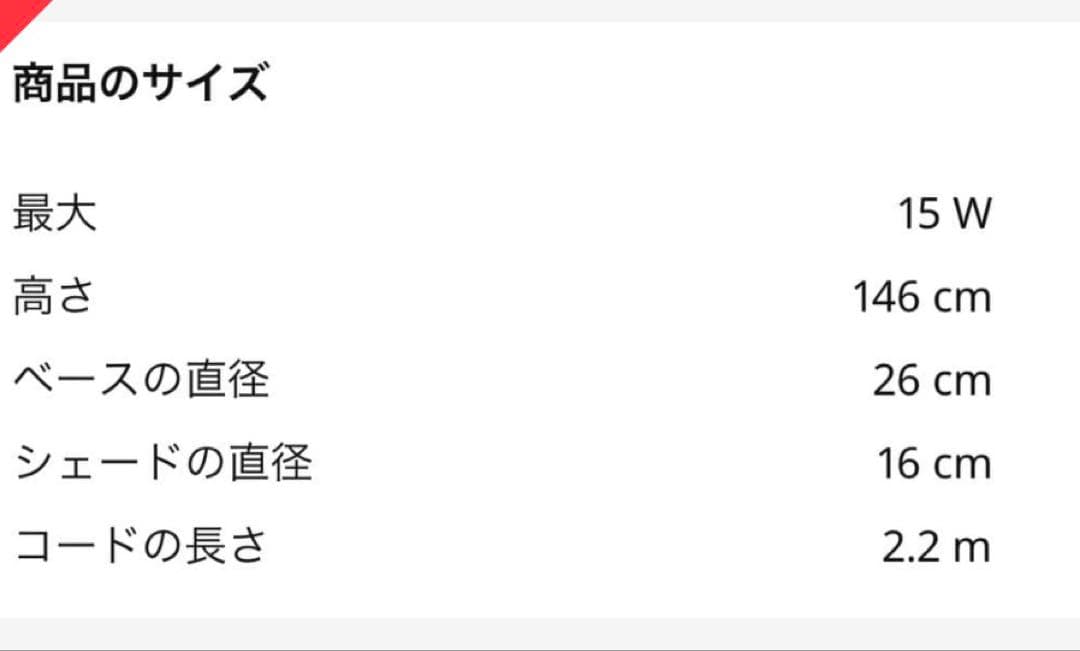 IKEA BAROMETER ゴールド フロアスタンド 3/23以降発送