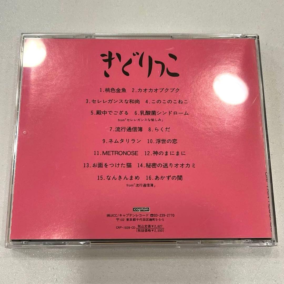 【CD】 きどりっこ キャプテン・レコード テクノポップ