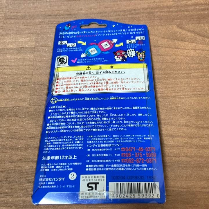 たまごっち　オスっち　初代　3個セット