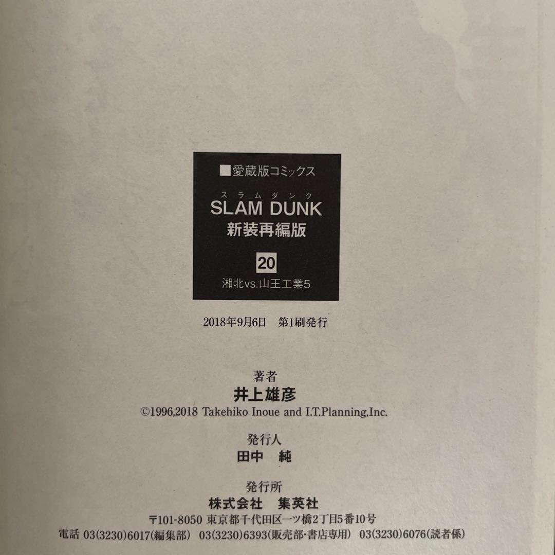 SLAM DUNK 新装再編版 14〜20巻セット
