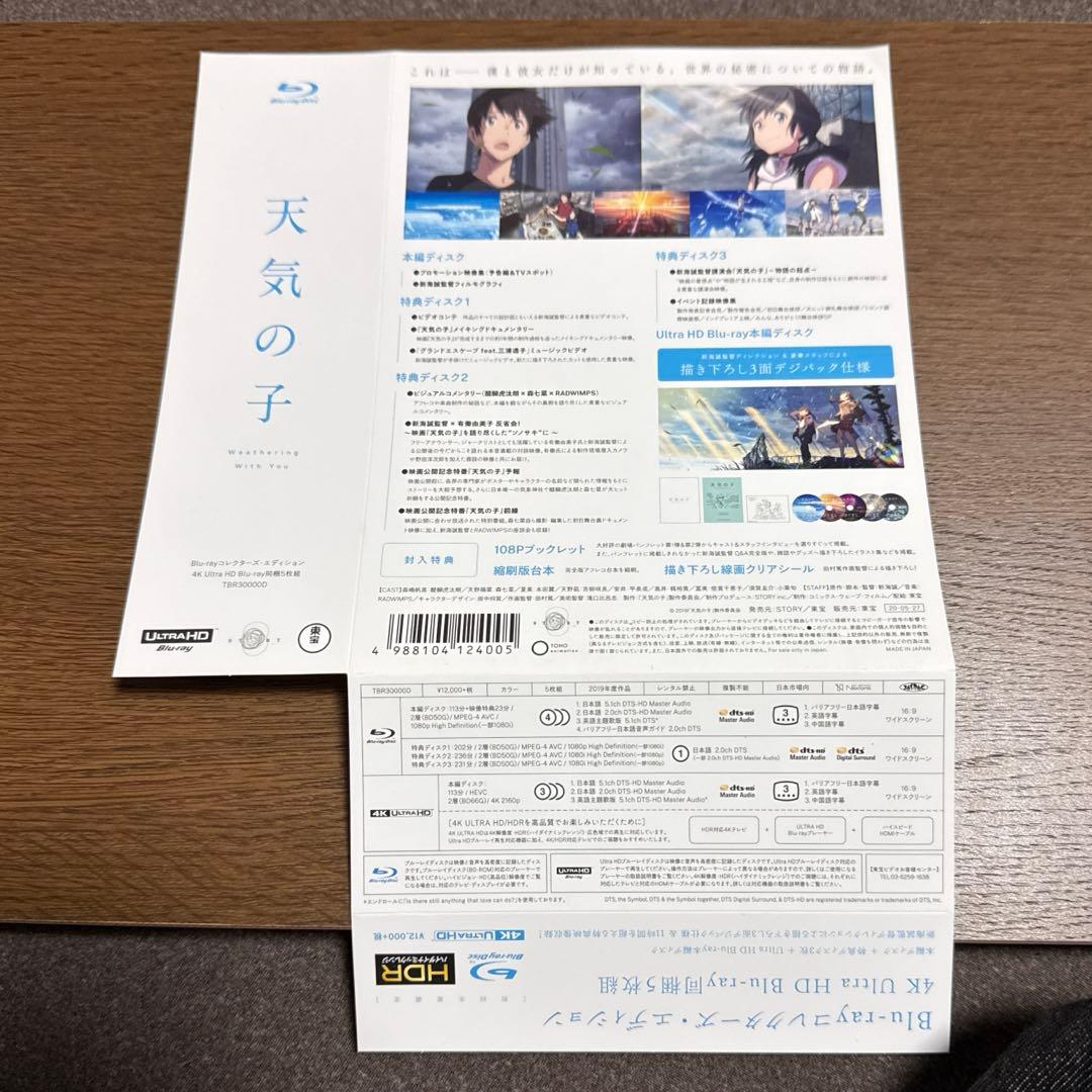 天気の子 グッズセット