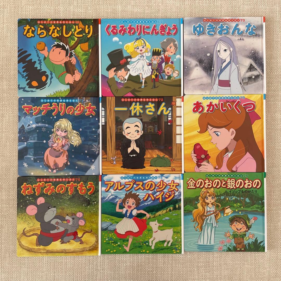 ポプラ社　はじめての世界名作えほん　きいろいえほんのおうち（41～80巻）