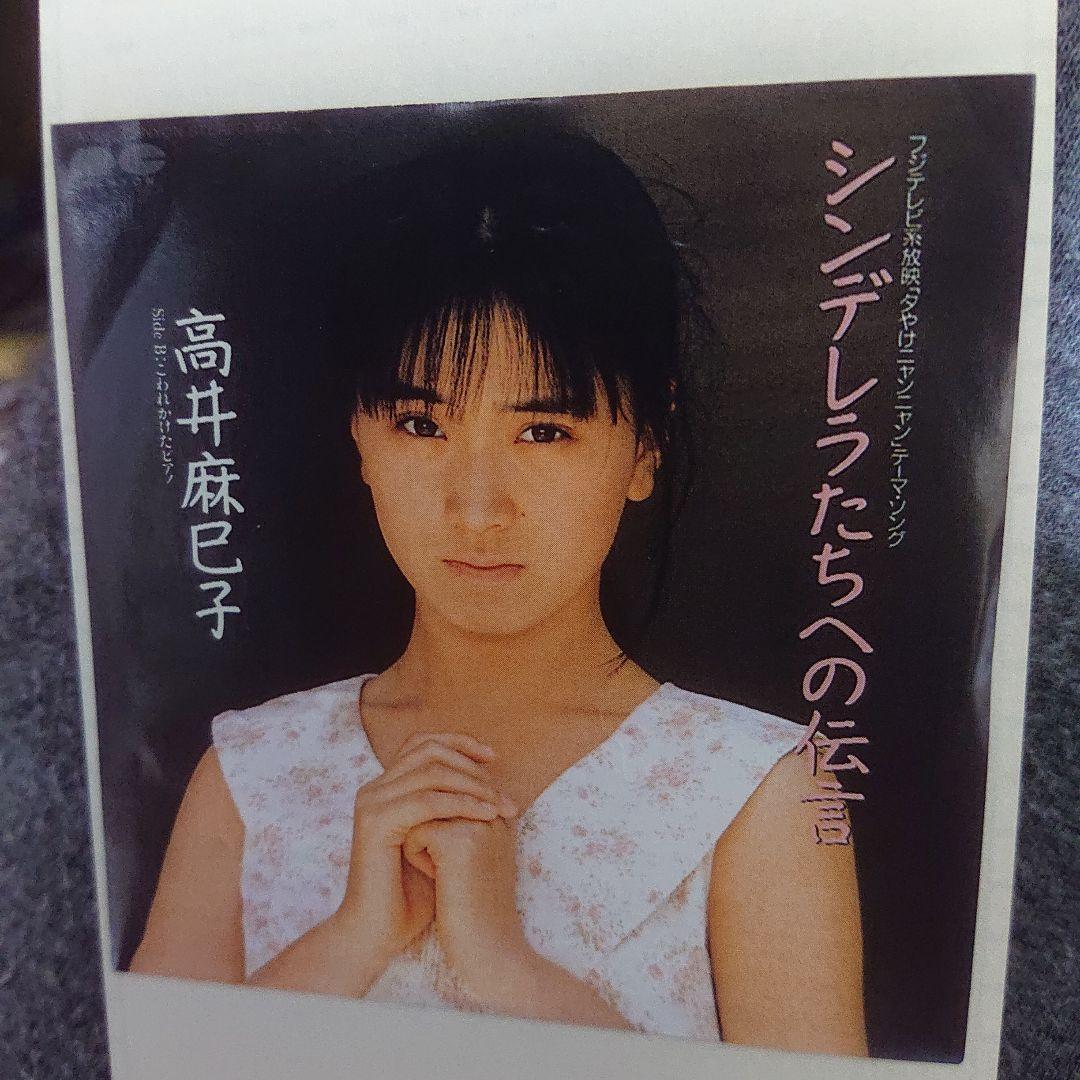 高井麻巳子 SINGLESコンプリート