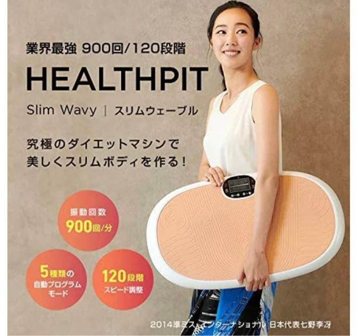ヘルスピット　スリムウェーブル