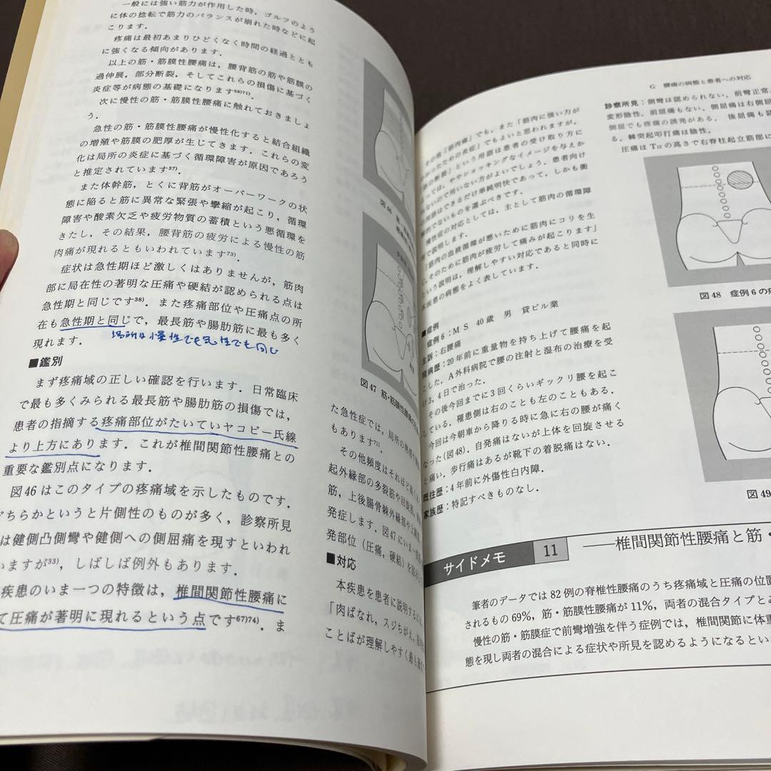 開業鍼灸師のための診療法と治療法 5冊セット