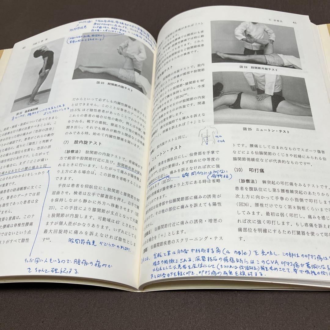 開業鍼灸師のための診療法と治療法 5冊セット
