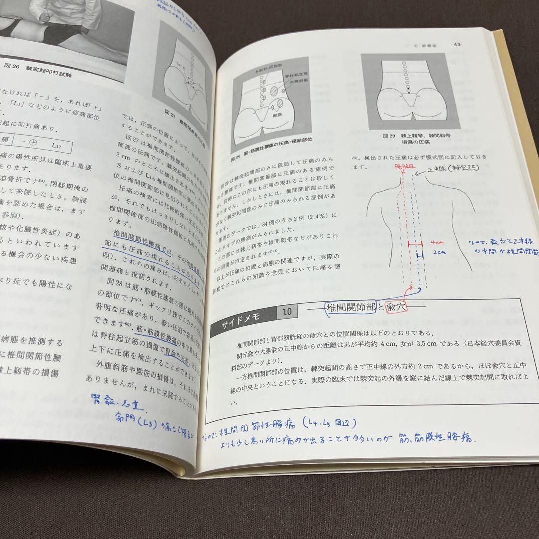 開業鍼灸師のための診療法と治療法 5冊セット