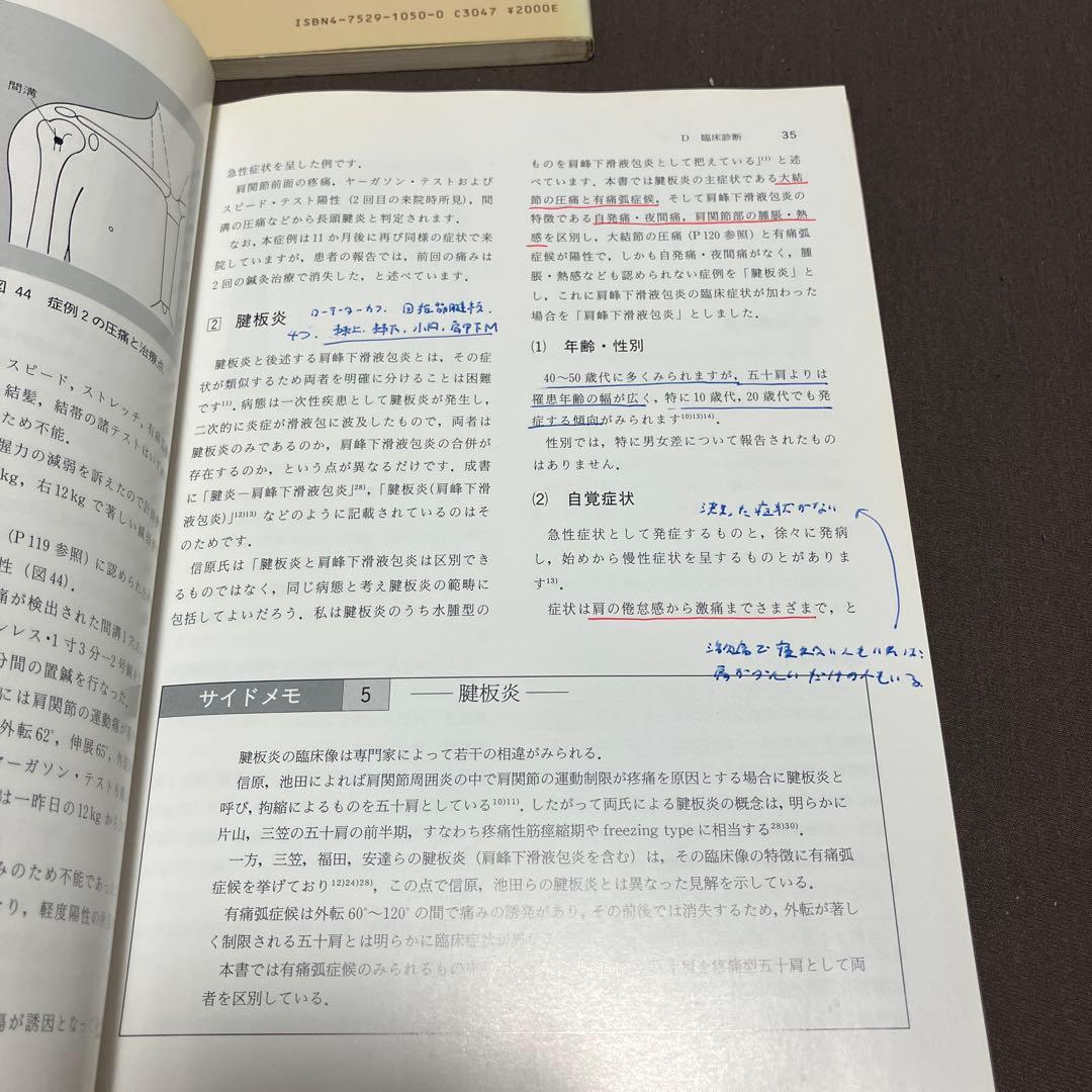 開業鍼灸師のための診療法と治療法 5冊セット