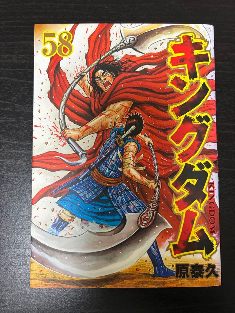 【ゆうあや】キングダム 56-72巻 原泰久