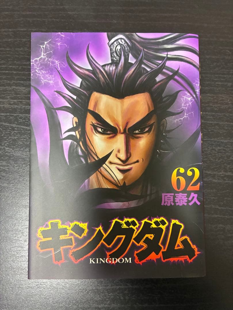 【ゆうあや】キングダム 56-72巻 原泰久