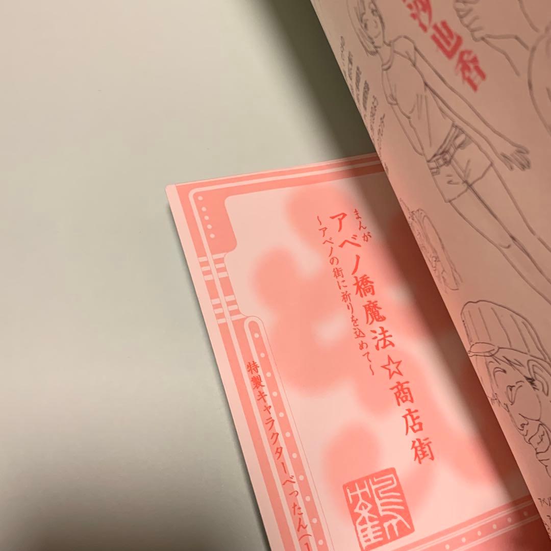 初版帯付 特典メンコ完備 鶴田謙二 KENJITUSUTAアベノ橋魔法商店街