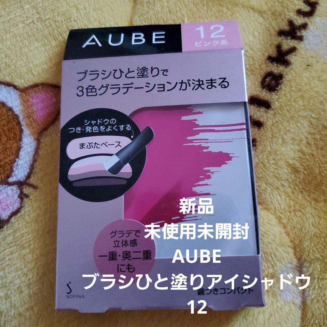 【新品】AUBE ブラシひと塗りアイシャドウパレット 12 ピンク系