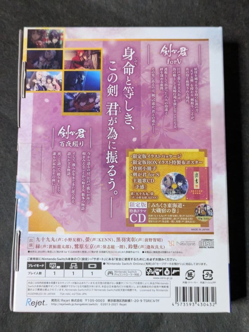 剣が君 for S 限定版 switch