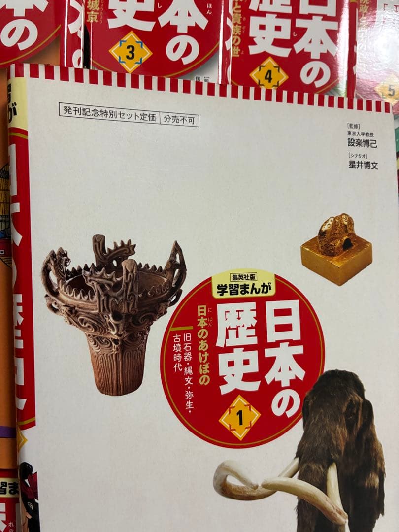【日本の歴史全20巻】初版セット 集英社版 学習まんが