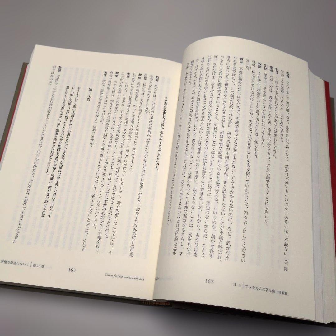 【古書】アンセルムス著作集・書簡集