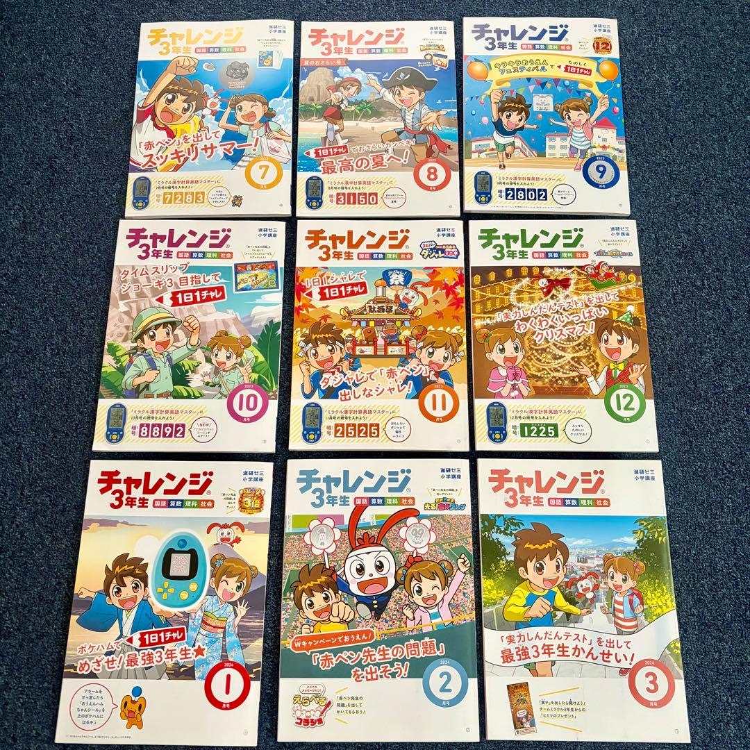 【新品未使用】チャレンジ3年生　進研ゼミ小学講座　Benesse テキスト未記入