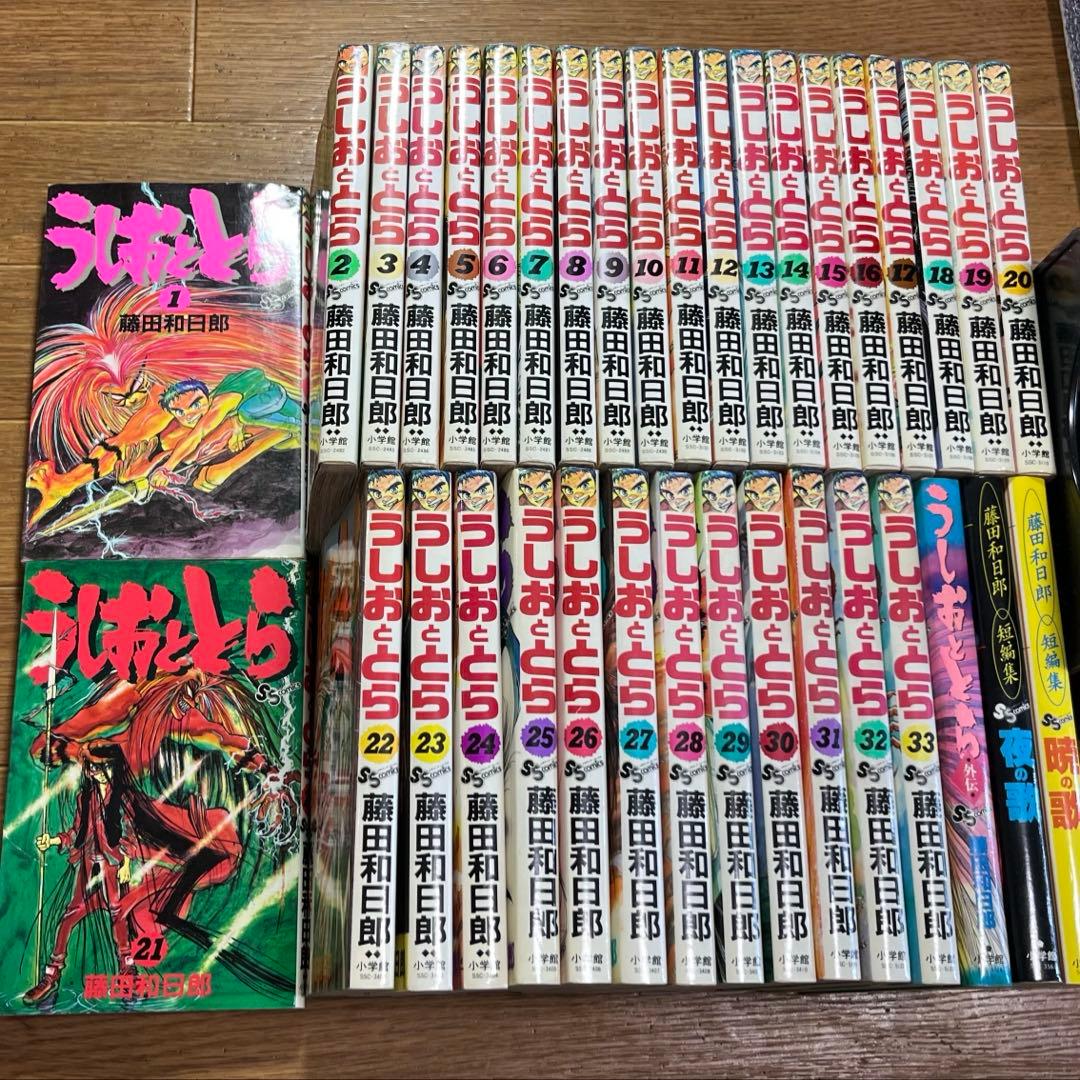 『うしおととら』藤田和日郎 全33巻＋外伝＋短編集2冊セット