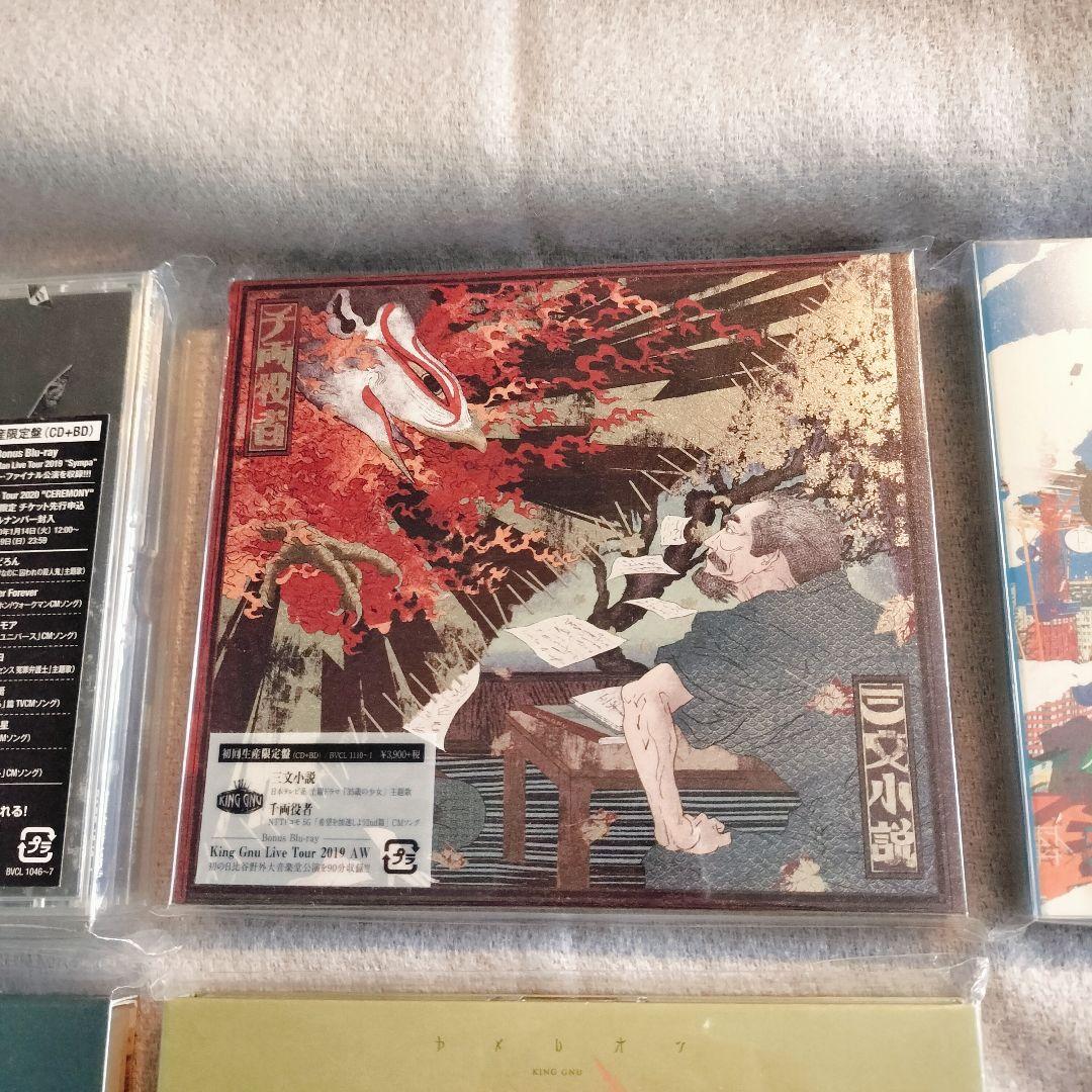 King Gnu CD まとめ売り