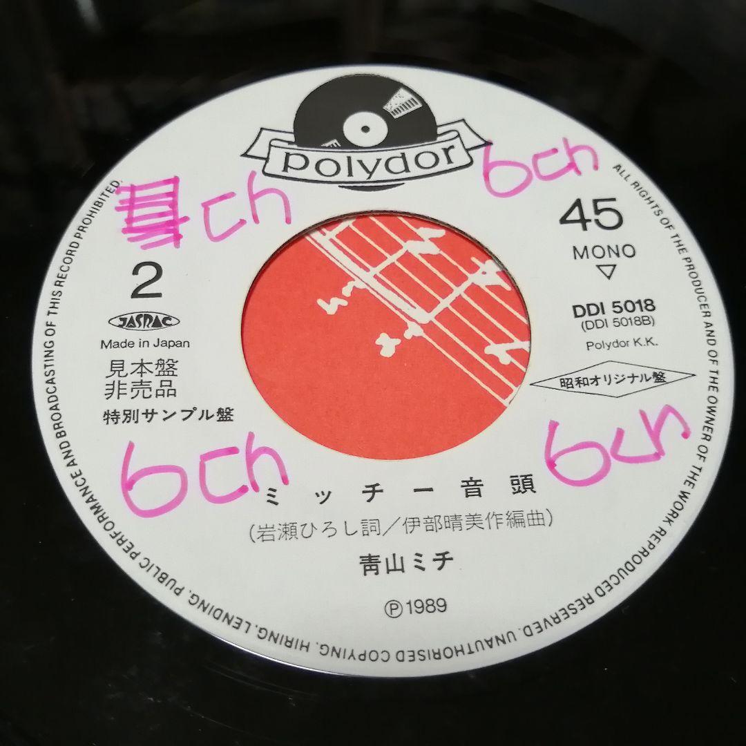 （７）遠藤賢司／エンケンのミッチー音頭／青山ミチ／ミッチー音頭