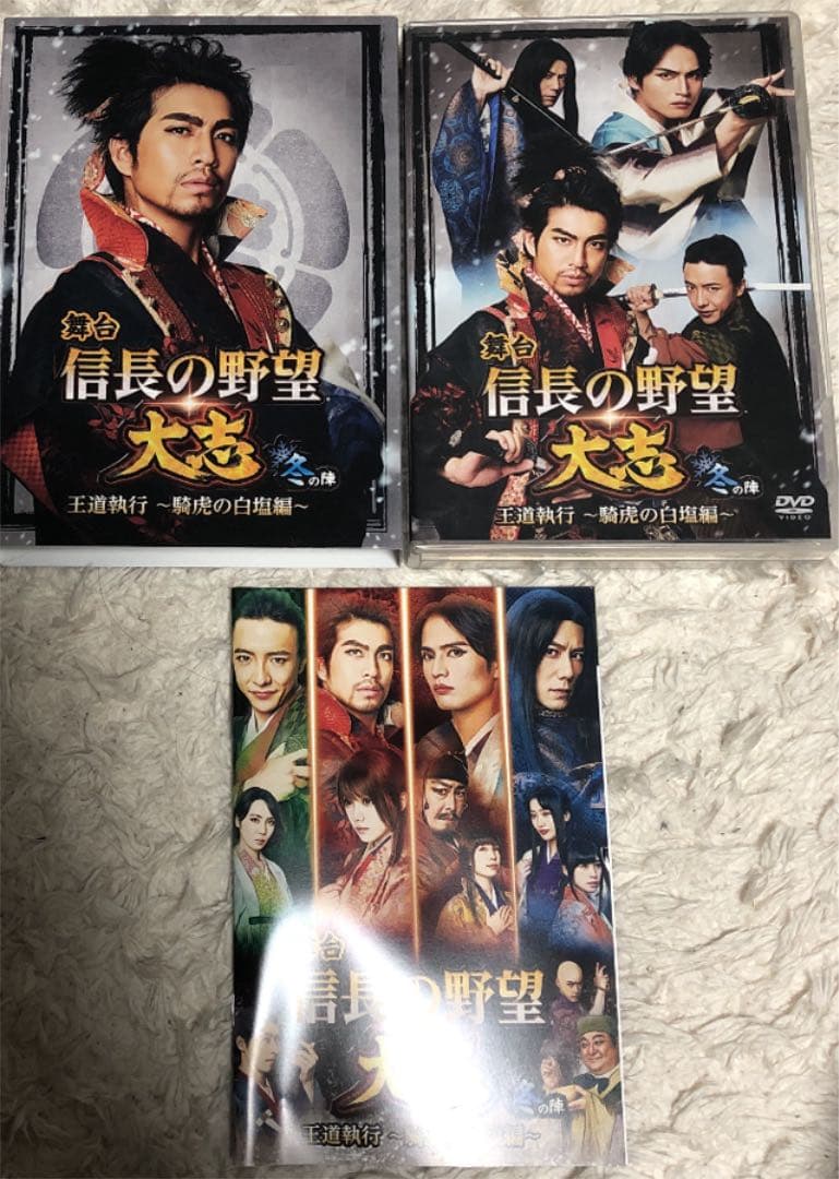 舞台『信長の野望 大志 冬の陣』DVD-BOX 鶏冠井孝介/田中れいな/谷佳樹