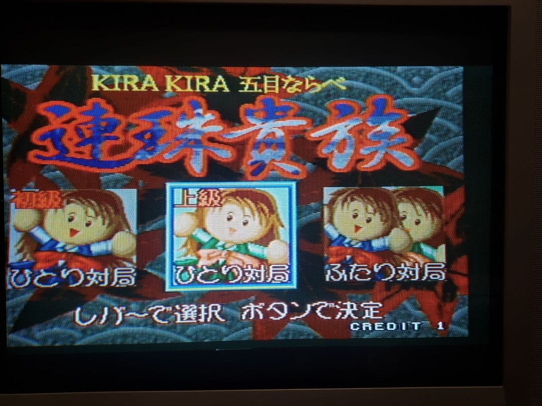 ビスコ アーケード基板 KIRAKIRA 五目ならべ 連珠貴族