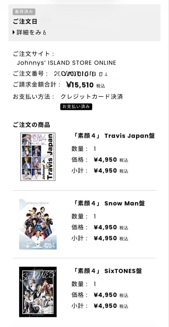 素顔4 SixTONES盤