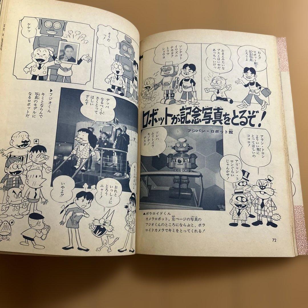 《希少書籍》 ニャロメの万博びっくり案内 1-3 セット　大阪万博 赤塚不二夫