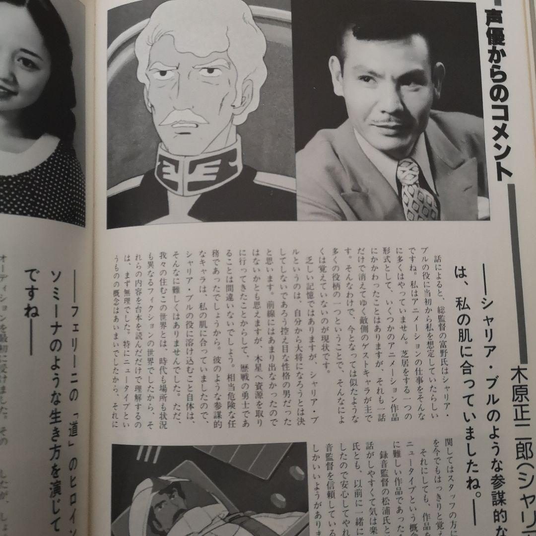 【初版】機動戦士ガンダム 記録全集 5