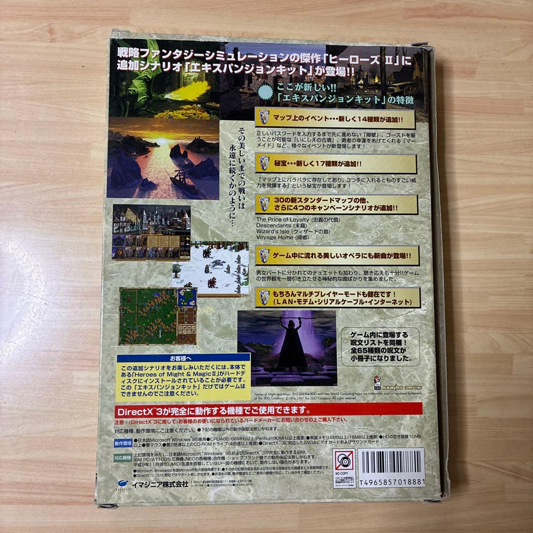 ヒーローズ オブ マイト&マジック2 エキスパンションキット
