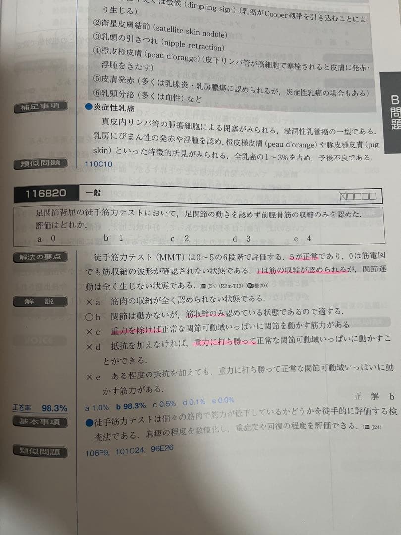 第116回、117回、118回 医師国家試験問題集・解説集セット