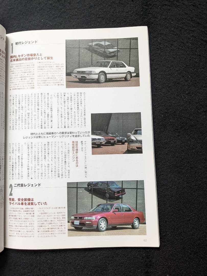 ホンダ　レジェンド　ニューモデル完全ガイド　オプションパーツ　モデューロ　歴史