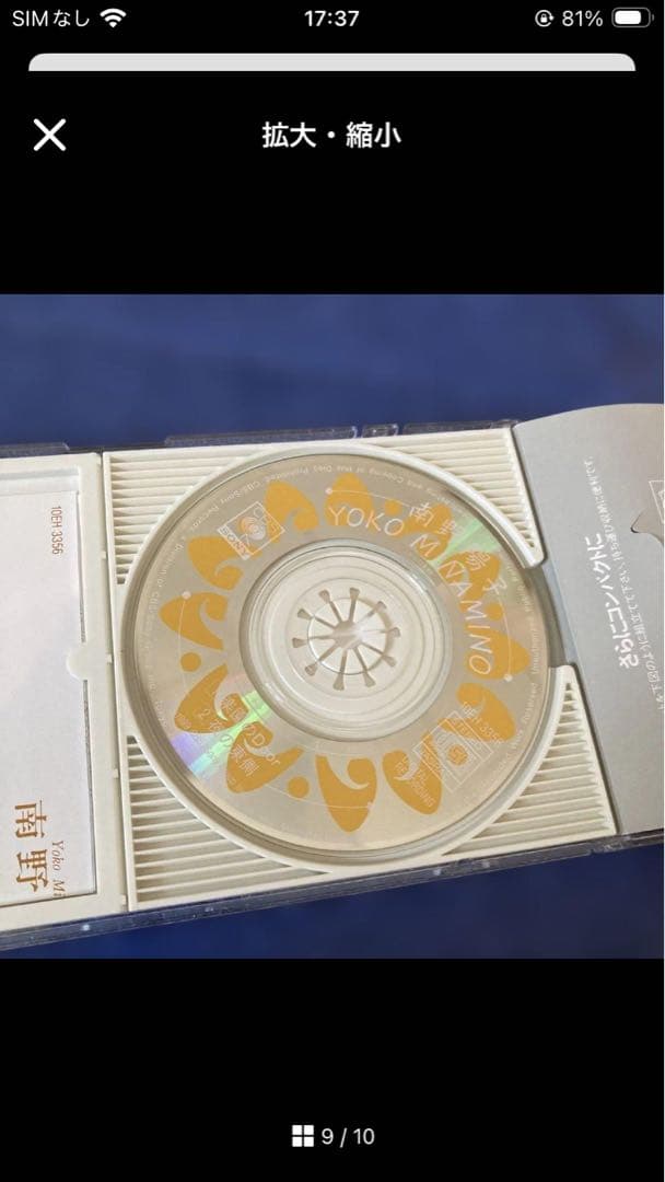 南野陽子　.楽園のドア　作曲/来生たかお 8センチ8cmシングル洋楽短冊CD