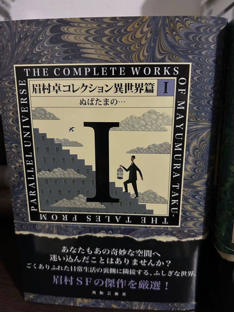 眉村卓コレクション異世界篇 全3巻