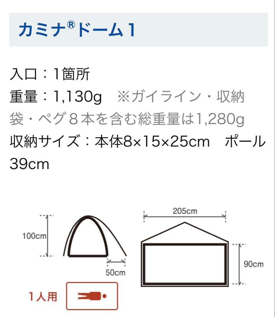 軽量山岳テント ファイントラック　カミナドーム1