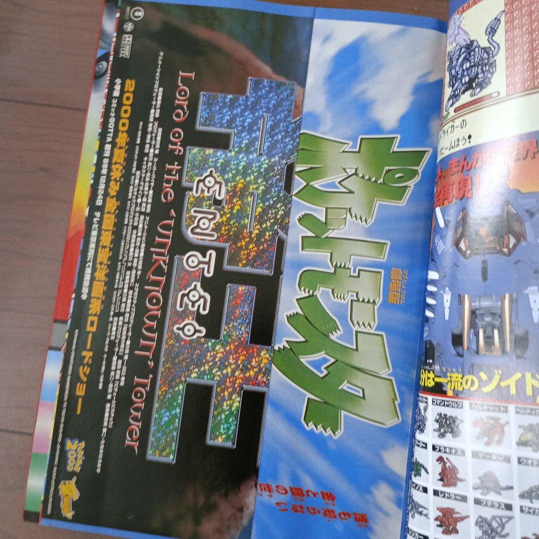 コロコロコミック2000年3月号