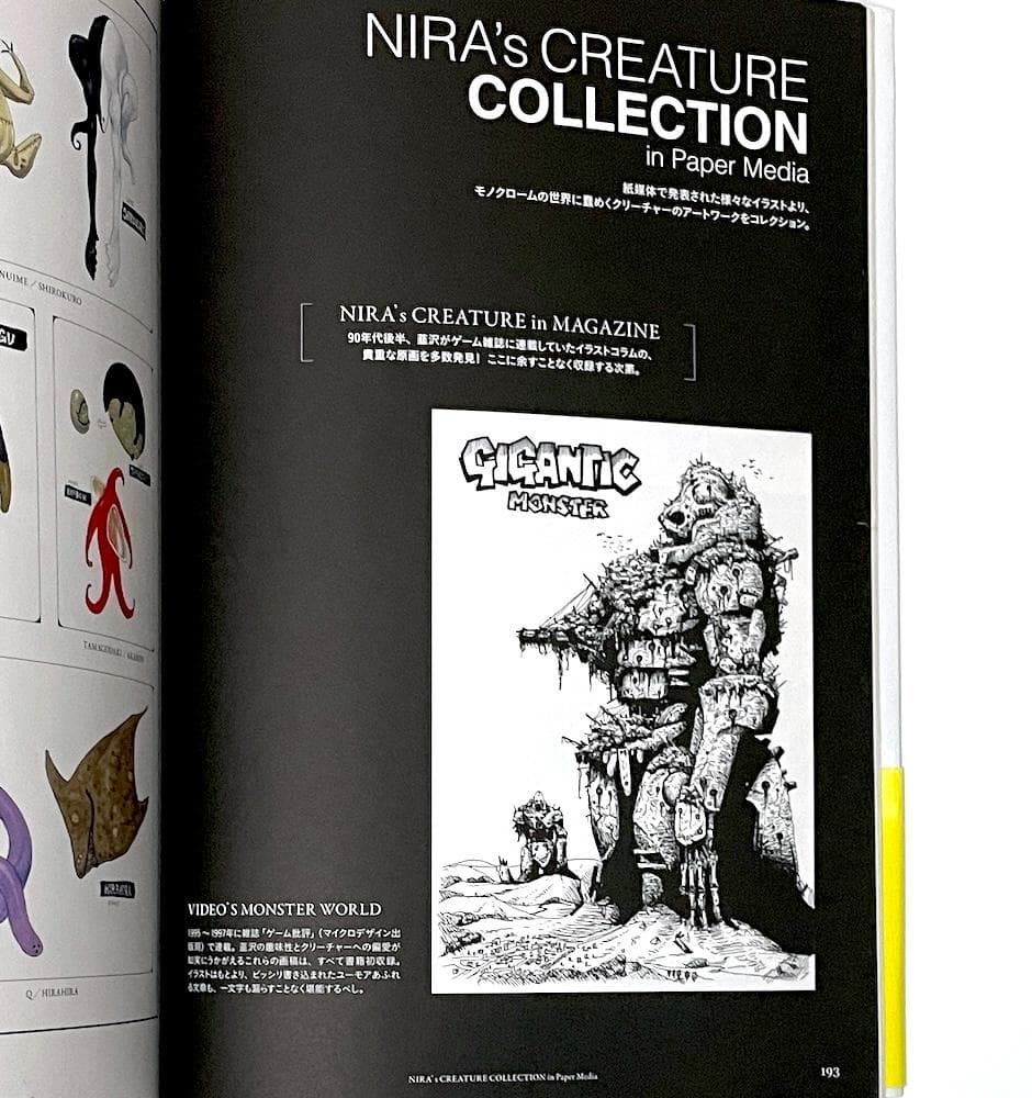 初版本 帯付き BLOOD of NIRA's CREATURE 韮沢靖追悼画集