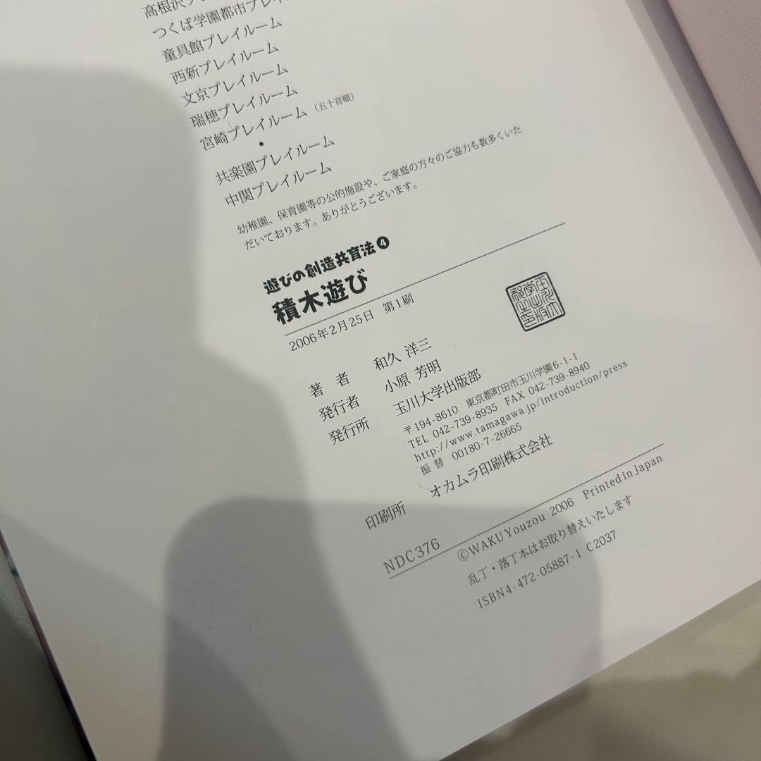 和久洋三 遊びの創造共育法 全7巻セット 初版 玉川大学出版部 童具 童具館