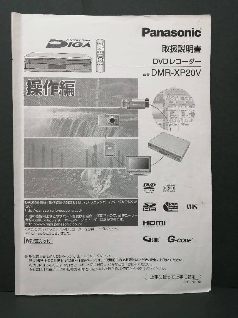 パナソニック DMR-XP20V 訳あり HDD/DVD/VHS