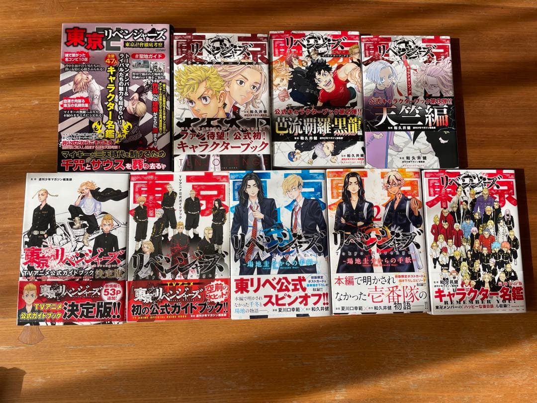 東京リベンジャーズ 全巻➕ガイドブック等9冊